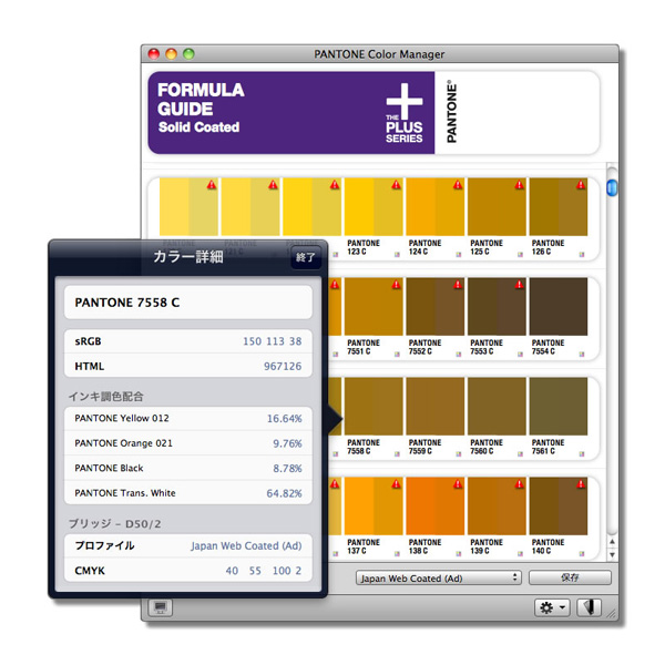 パントン99カラーマネージャー99ソフトウェア pantone03 color