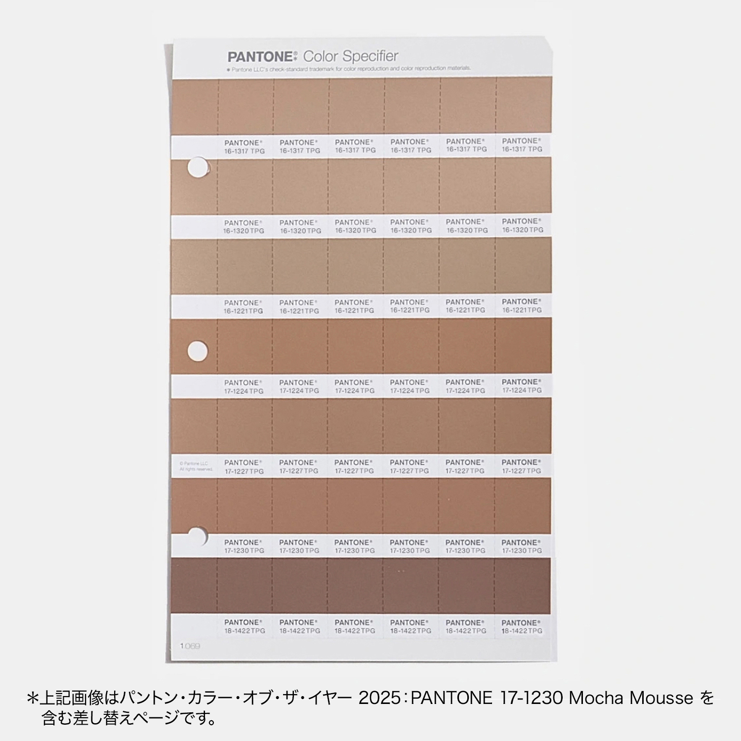 パントン・ファッション、ホーム + インテリア・カラースペシファイヤー 差し替えページ　PANTONE FHI COLOR SPECIFIER replacement pages